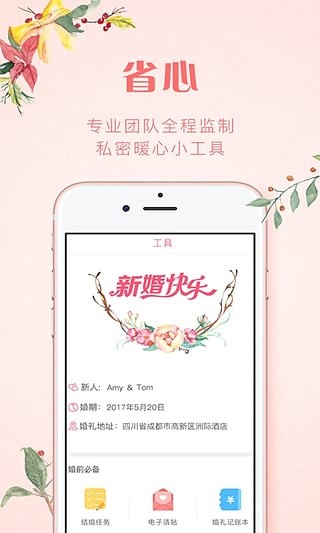 懂懂婚礼软件截图1