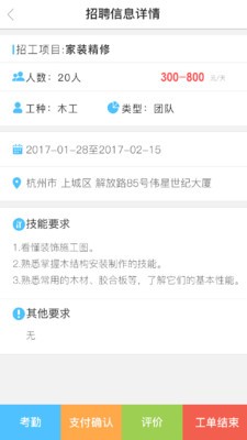 天天早工企业版软件截图3