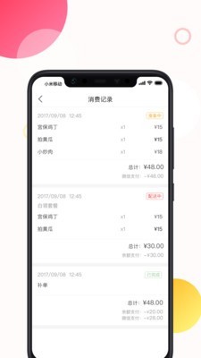 馋滴软件截图3