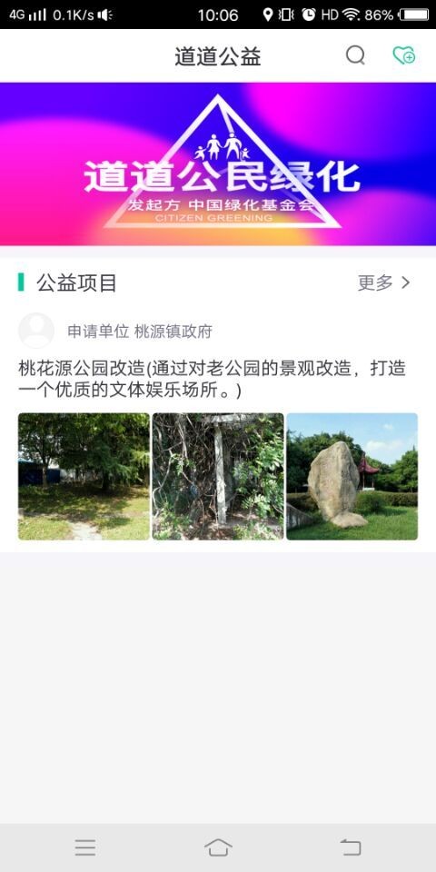 道道园艺软件截图0