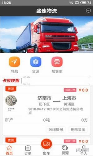 盛速物流软件截图2