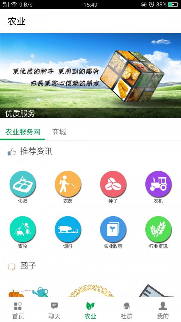 农业服务网软件截图3