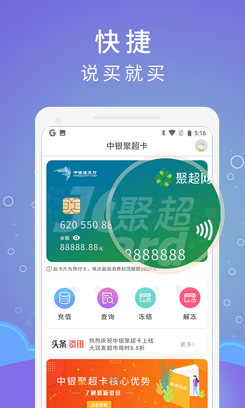 中银聚超卡软件截图0