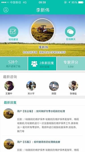 湘稻道软件截图2