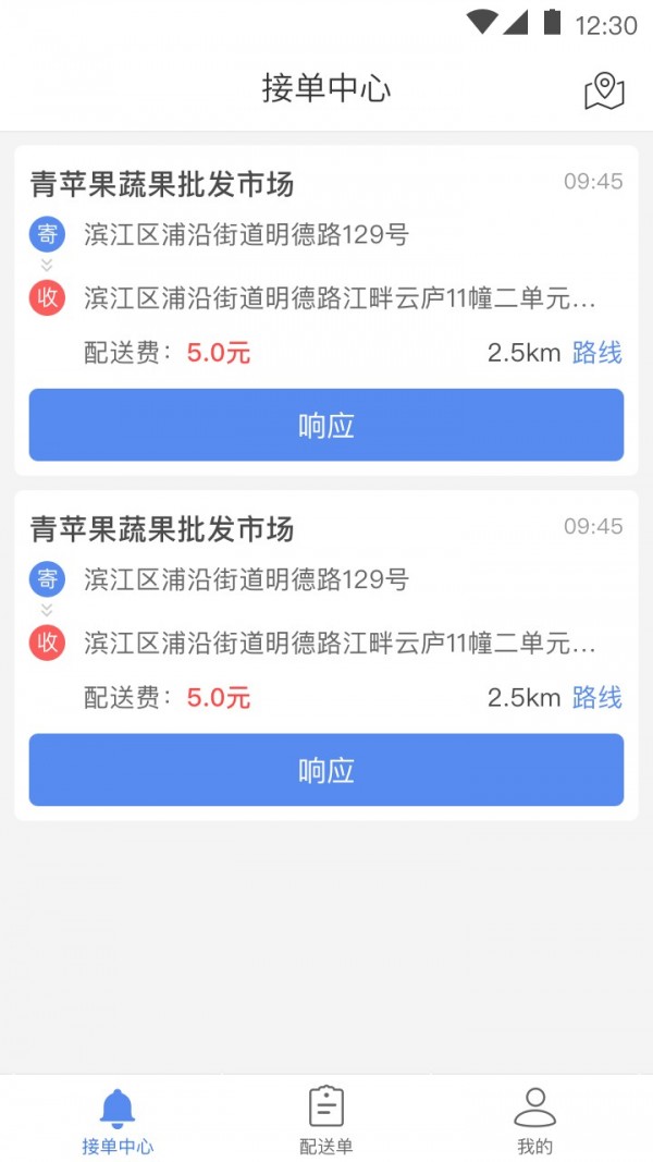 送货易软件截图1