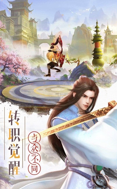 蜀山屠魔录软件截图2