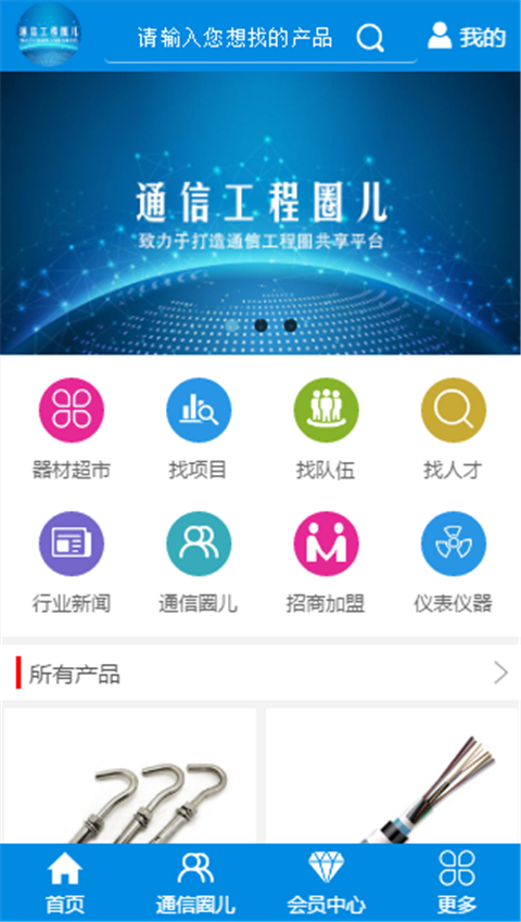 通信工程圈软件截图0