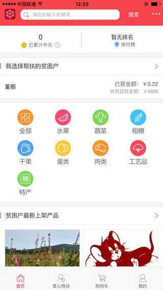 公益中行软件截图2