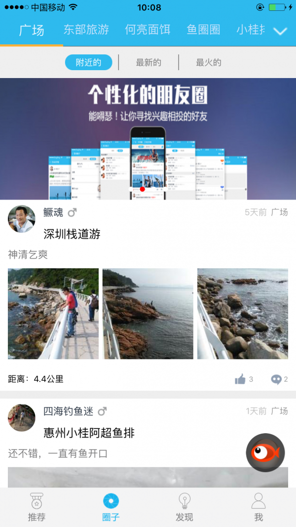 鱼圈圈软件截图1