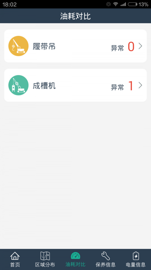 易测宝软件截图3