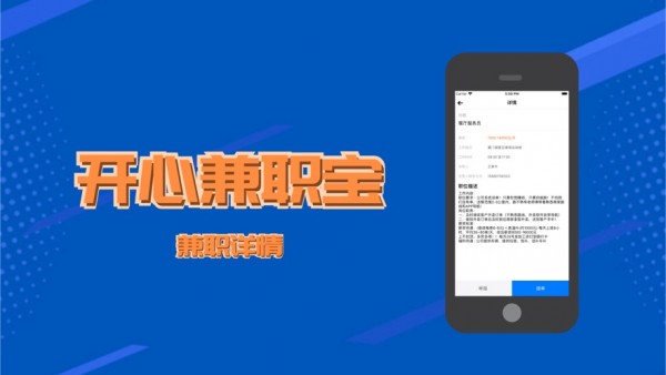 开心兼职宝软件截图1
