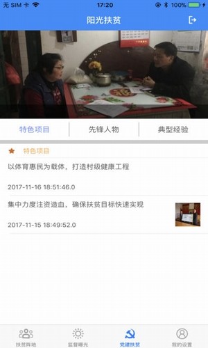 苏州阳光扶贫软件截图3