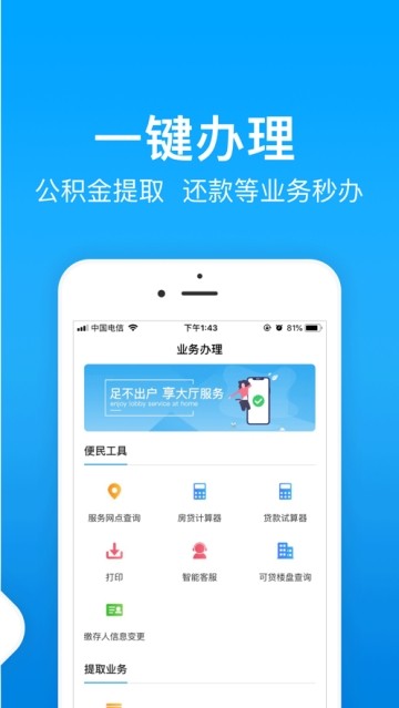 湘潭住房公积金软件截图0