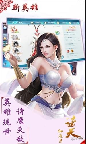 诸天仙魔录软件截图0