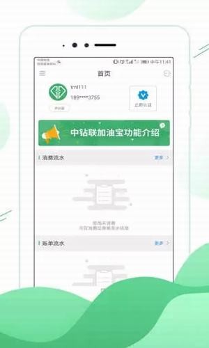 中钻联加油宝软件截图2