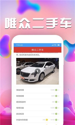 唯众二手车软件截图0