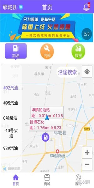 区车链软件截图1