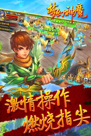 梦幻神魔九游版软件截图3