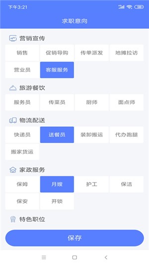 务工网软件截图2