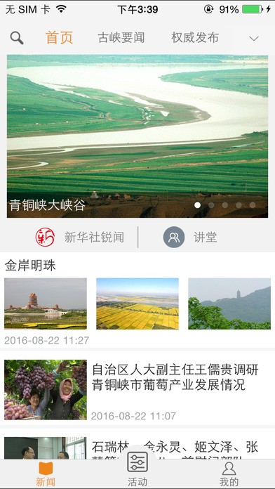 魅力青铜峡软件截图3