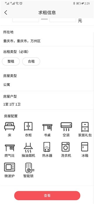 小明租房软件截图2