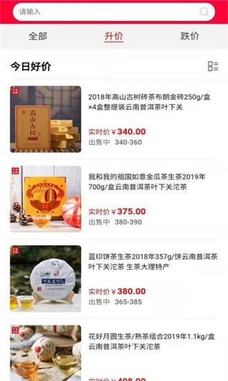 仓普普洱茶软件截图0