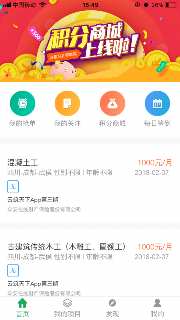 云筑天下软件截图0