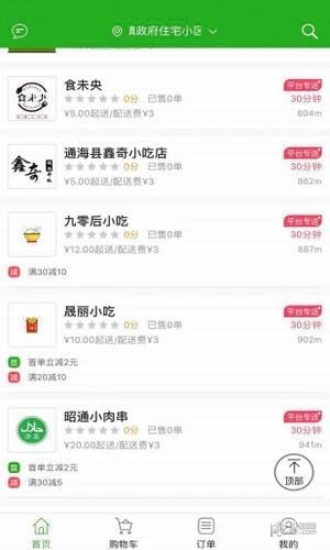 有饭外卖软件截图0