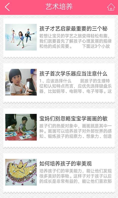 幼教网平台软件截图1