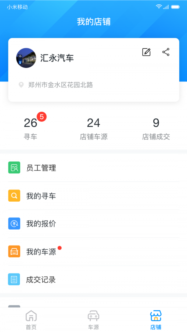 大象优车软件截图1