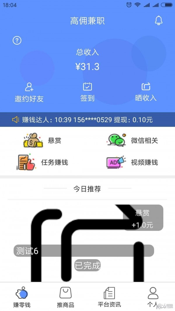 高佣兼职软件截图3