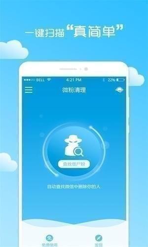 微信一键清理好友软件截图3