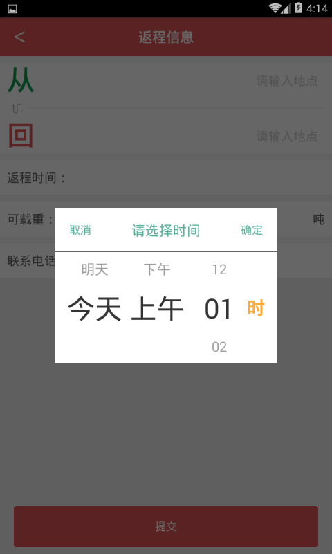 返程宝车主软件截图2