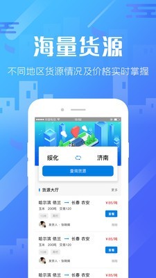 卡路里货主软件截图0