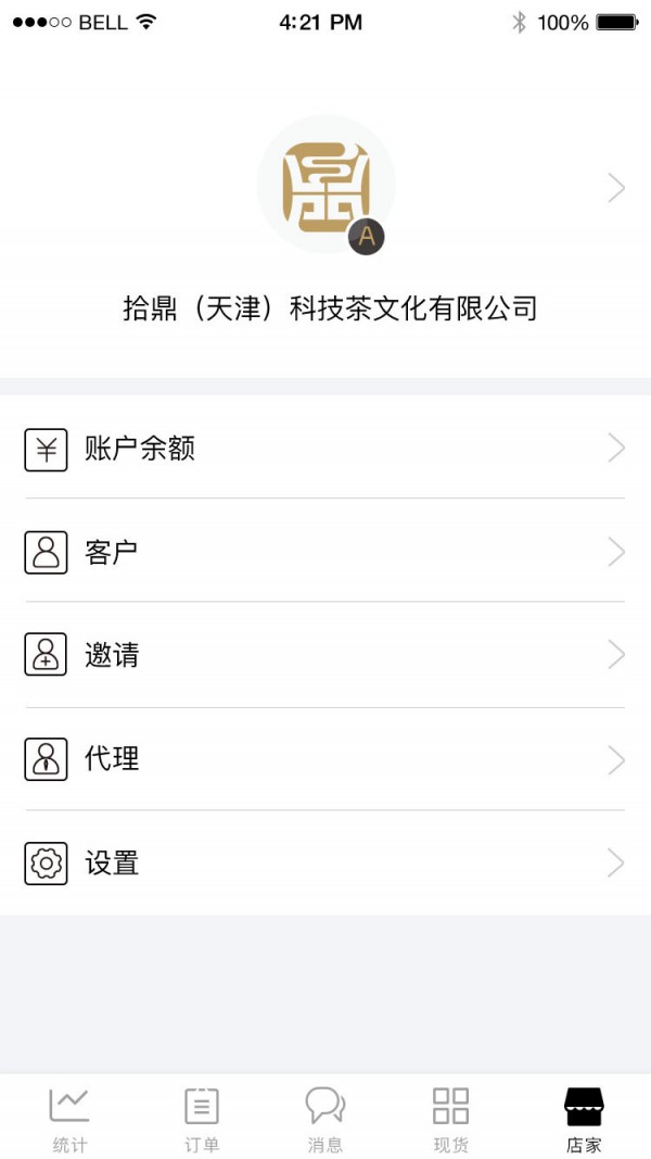 拾鼎商家版软件截图0