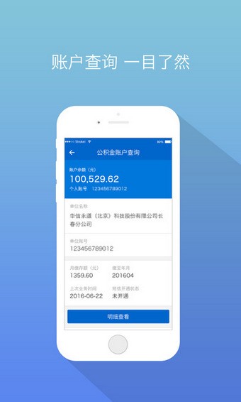 十堰公积金软件截图0