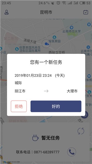 途途行城际司机软件截图3