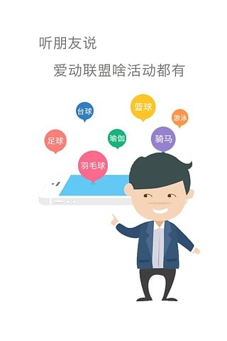 爱动联盟软件截图1