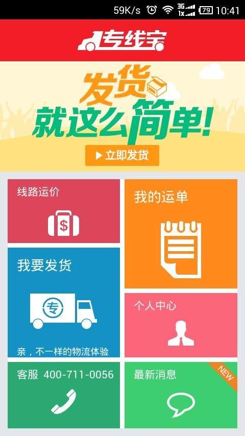 专线宝软件截图0