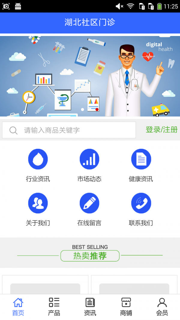 湖北社区门诊软件截图0