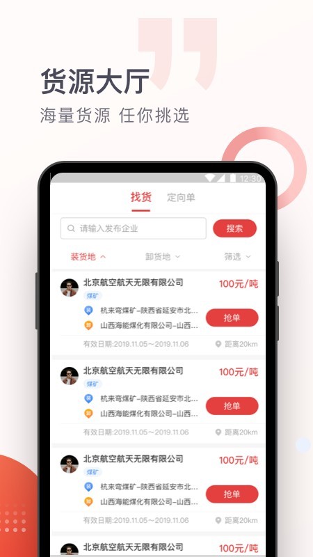 方向找货司机端软件截图2