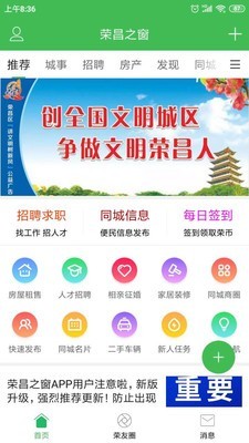 荣昌之窗软件截图1