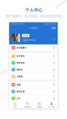 我城许昌软件截图3