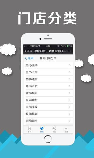 聚城门店软件截图3