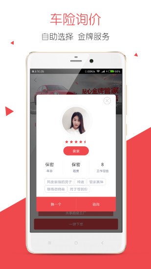 万车达软件截图1