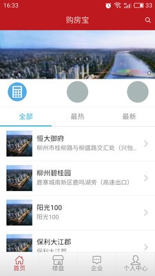 购房宝软件截图1