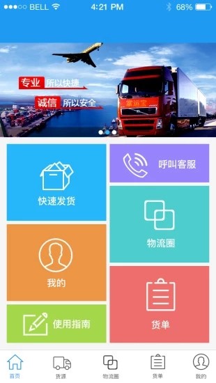 帮运宝软件截图2