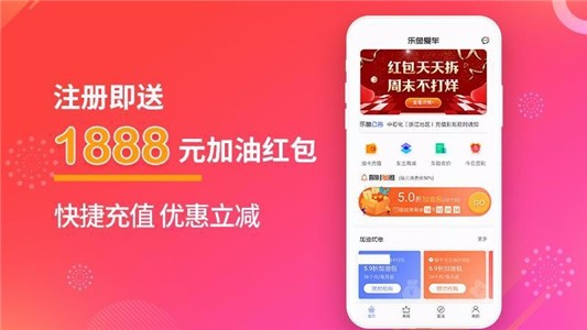 乐鱼爱车加油软件截图1