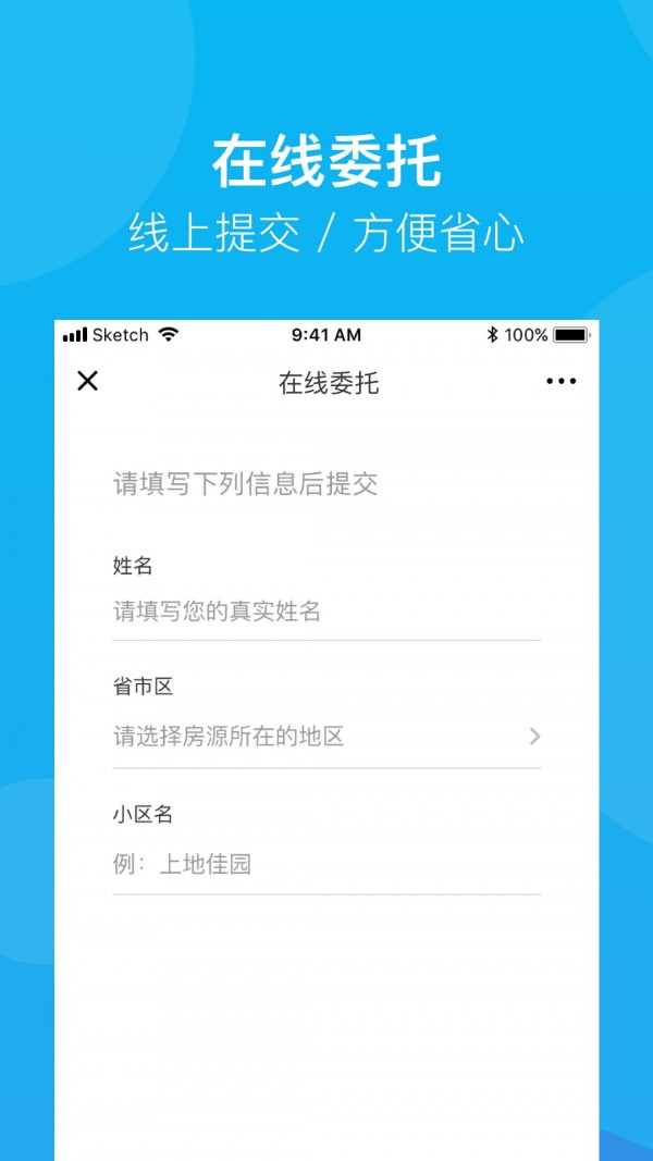 建信房管家软件截图1