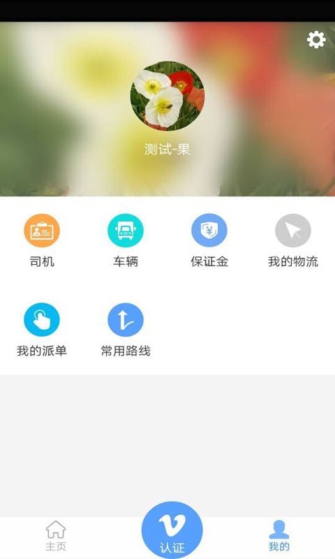 超哥报价货运版软件截图0